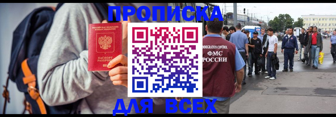 прописка регистрация в Красноперекопске