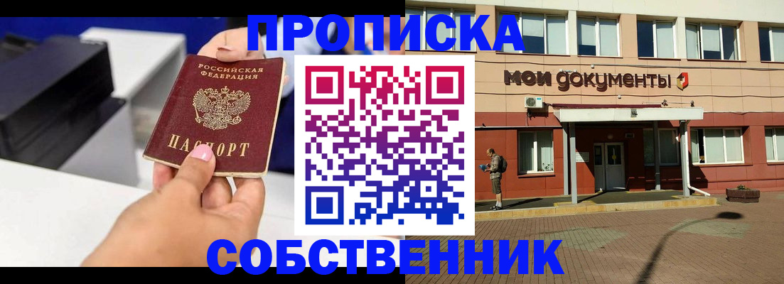 купить прописку в Красноперекопске