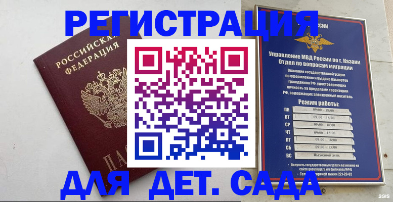 временная регистрация недорого в Красноперекопске