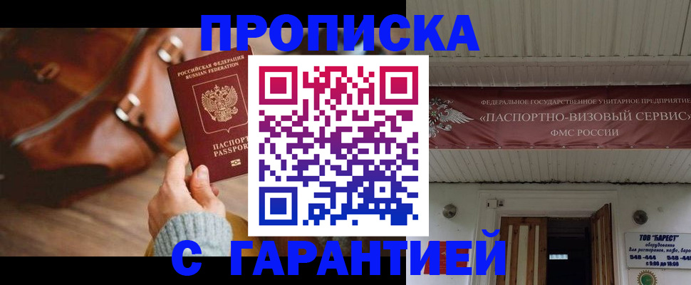 временная прописка в Красноперекопске