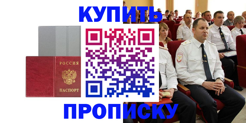 временная регистрация для школы в Красноперекопске