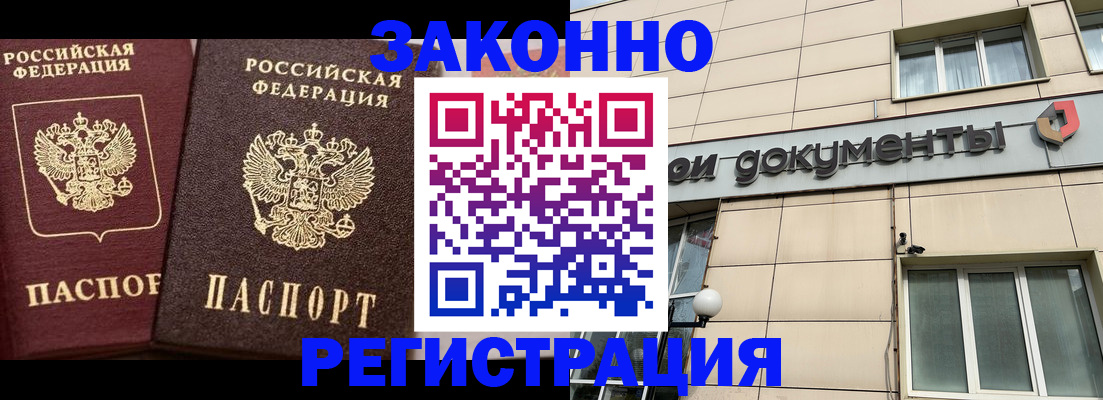 прописка в Красноперекопске