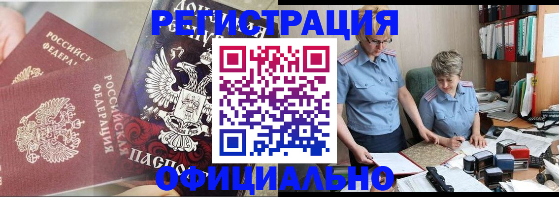временная регистрация недорого в Красноперекопске